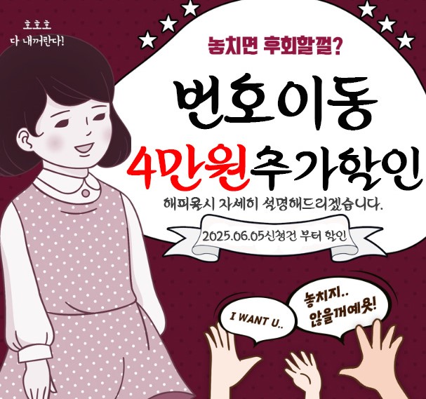 번호이동추가할인.jpg