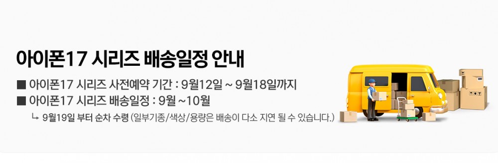 아이폰17배송안내.jpg