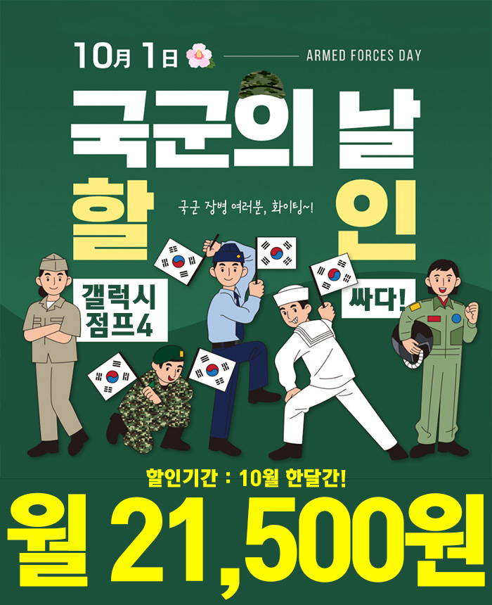 국군의날2510월한달간.jpg