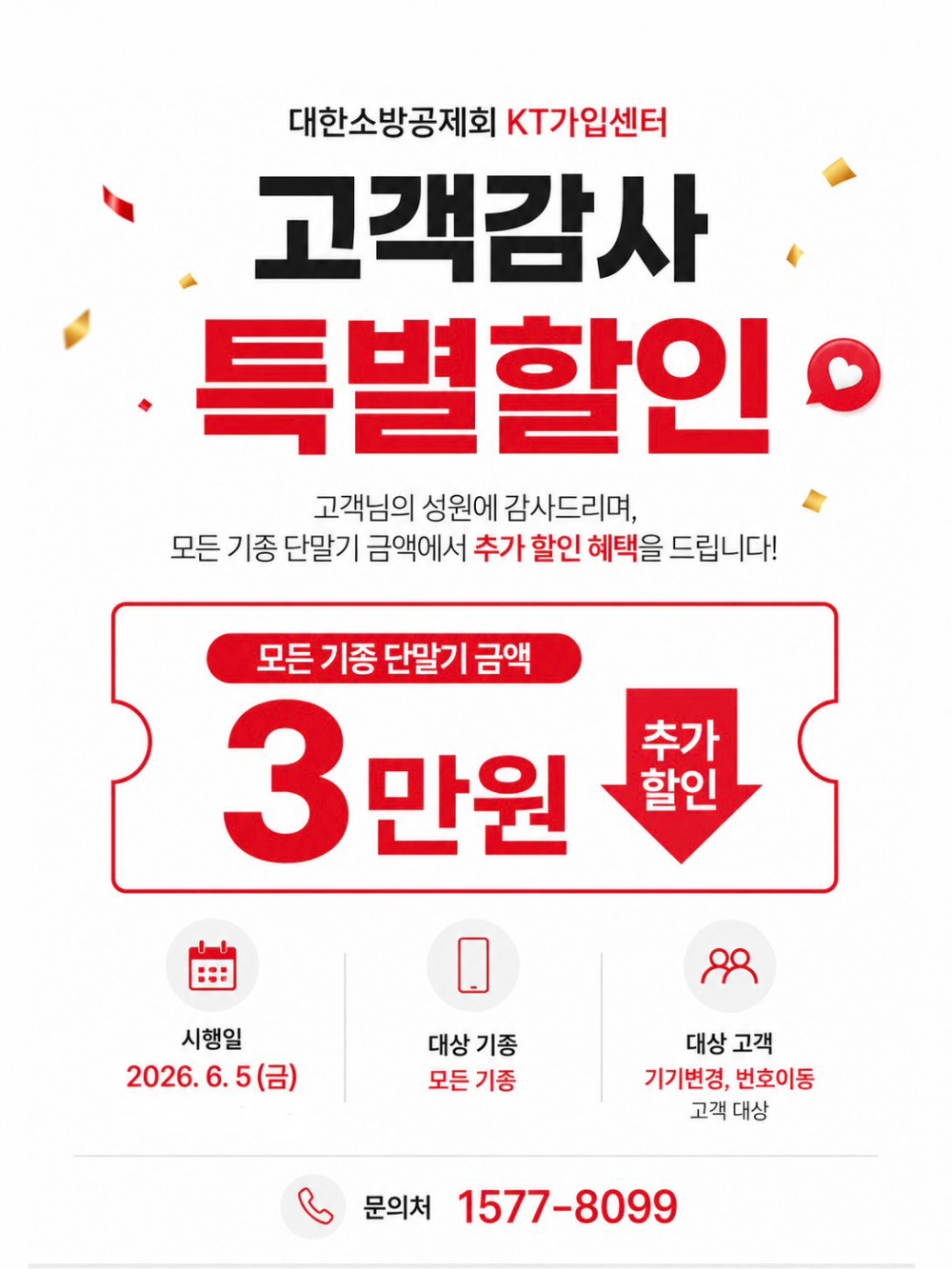 대한소방공제회 팝업.jpg