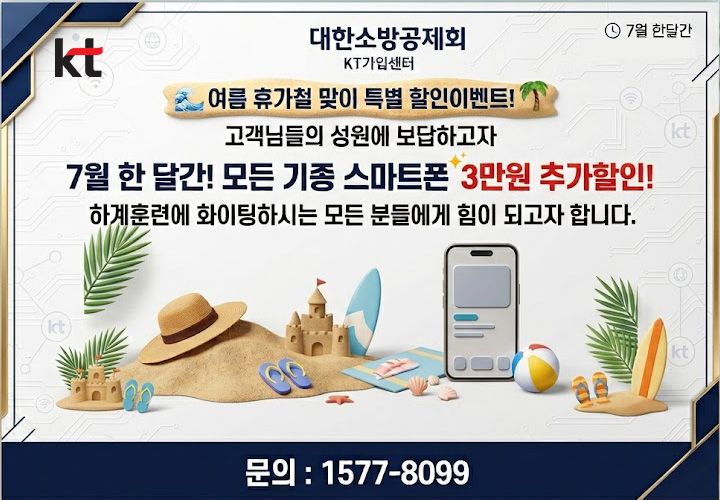 7월팝업대한소방공제.jpg