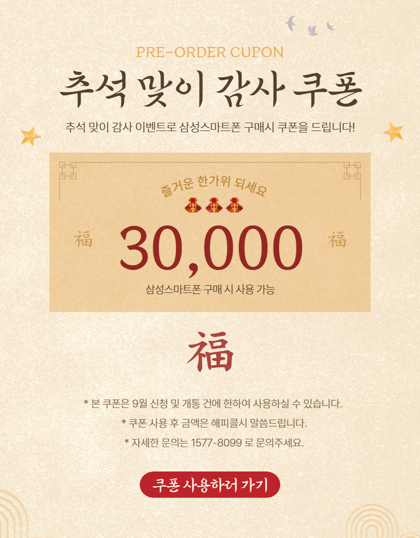 추석3만원이벤트.jpg